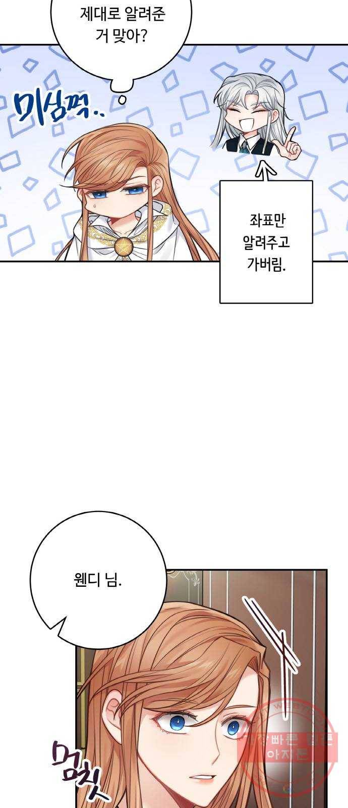 마녀와 용의 신혼일기 57화 5