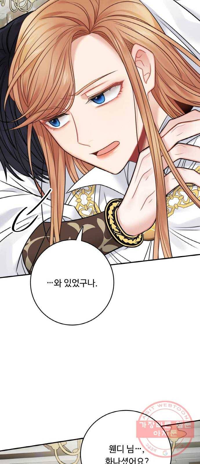 마녀와 용의 신혼일기 57화 8