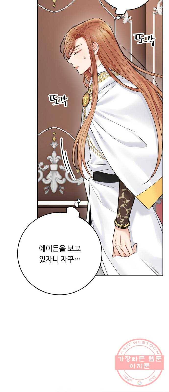 마녀와 용의 신혼일기 57화 11