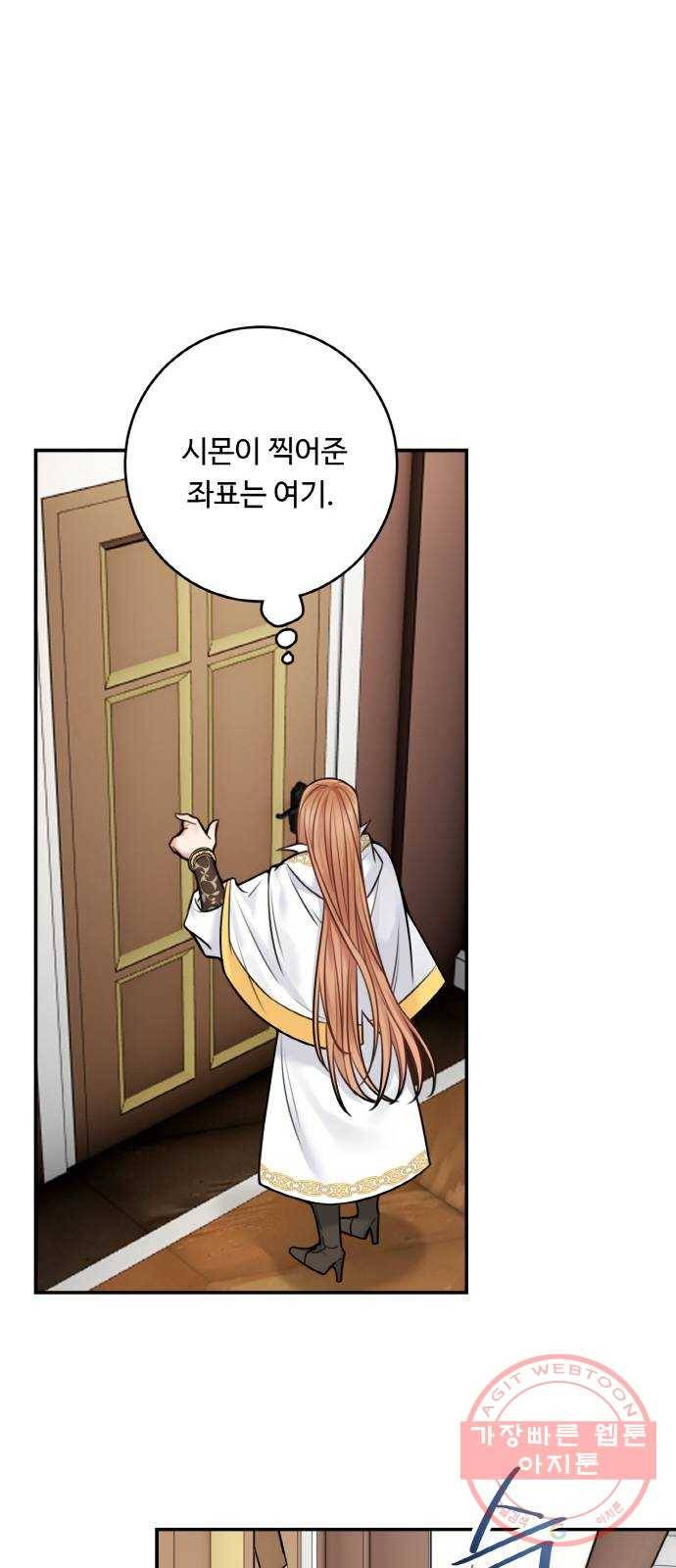 마녀와 용의 신혼일기 57화 14