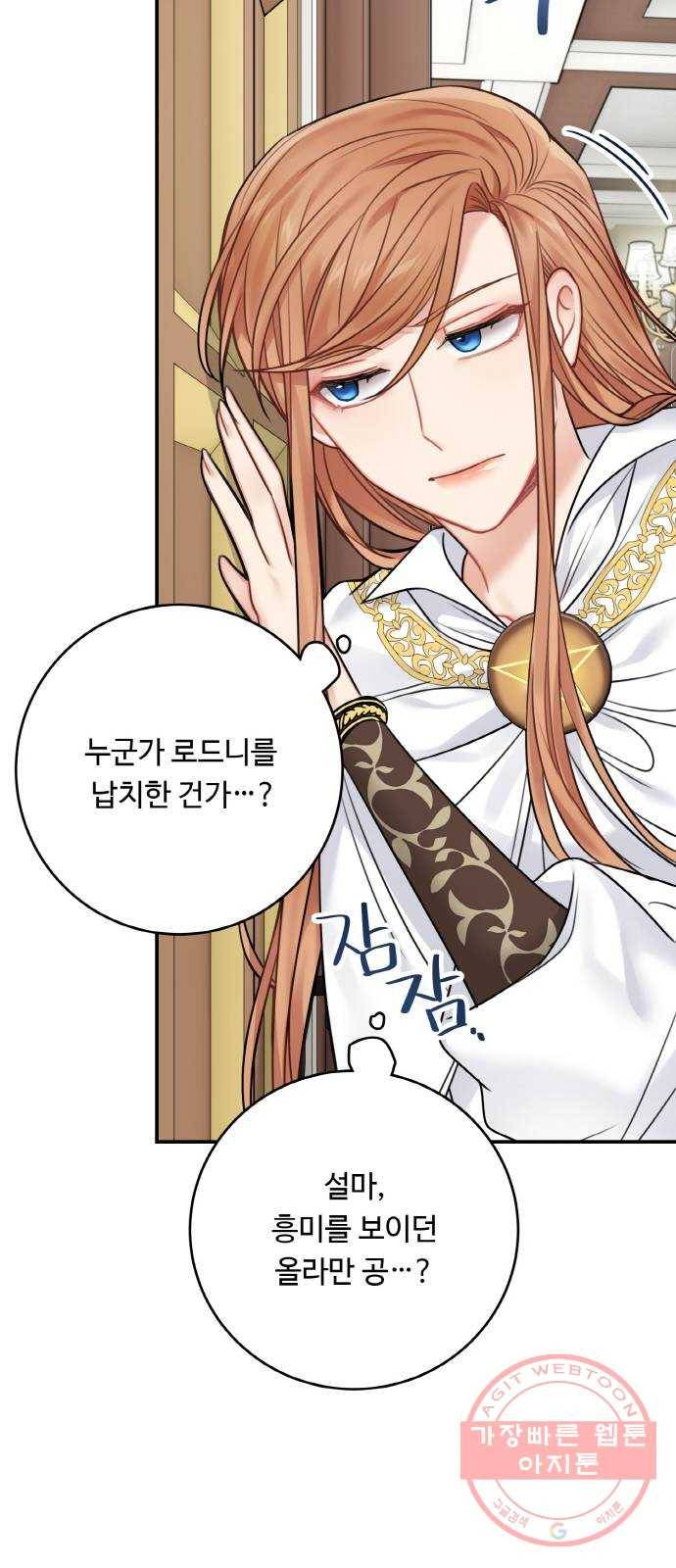 마녀와 용의 신혼일기 57화 15