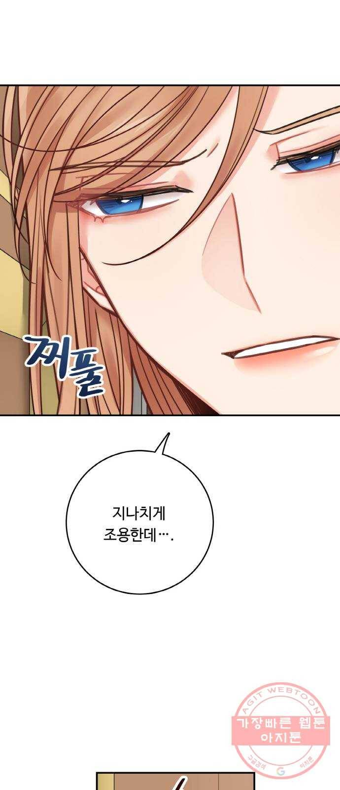마녀와 용의 신혼일기 57화 16
