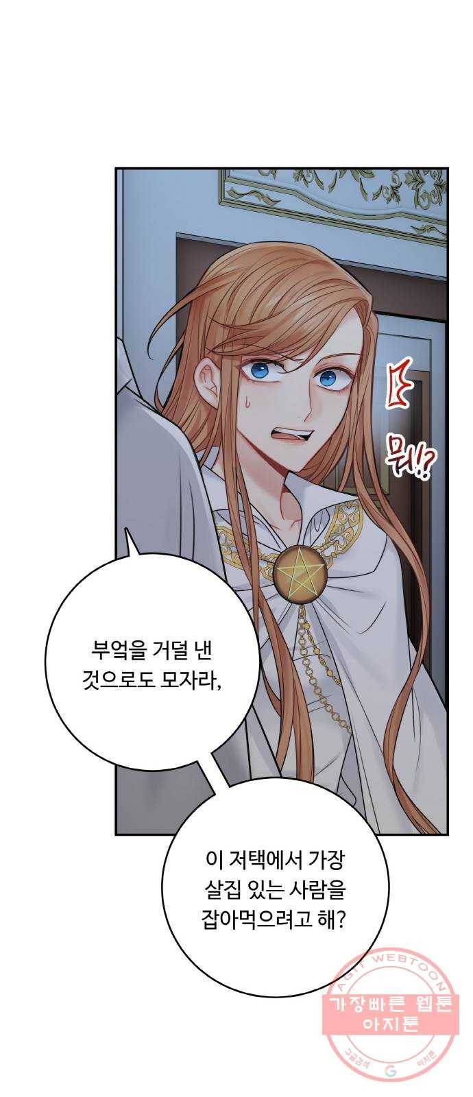 마녀와 용의 신혼일기 57화 28