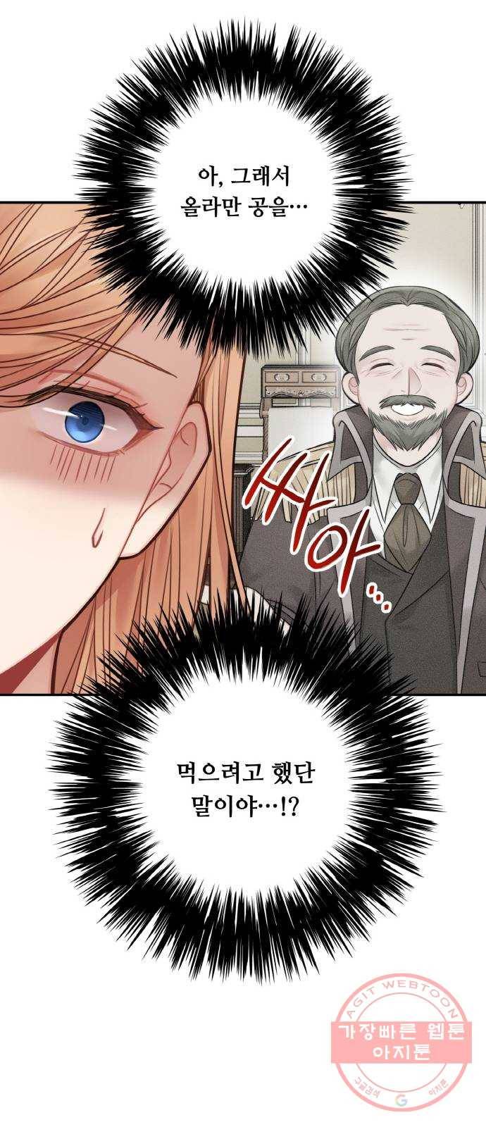 마녀와 용의 신혼일기 57화 29