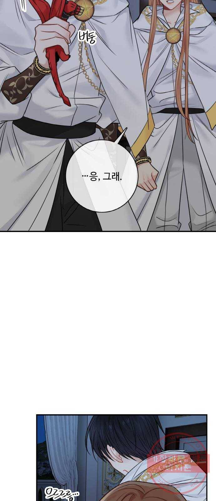 마녀와 용의 신혼일기 57화 33