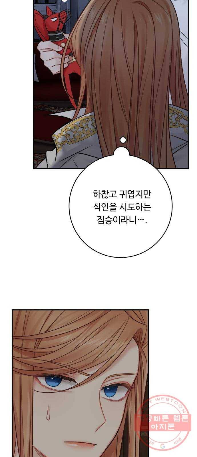 마녀와 용의 신혼일기 57화 34