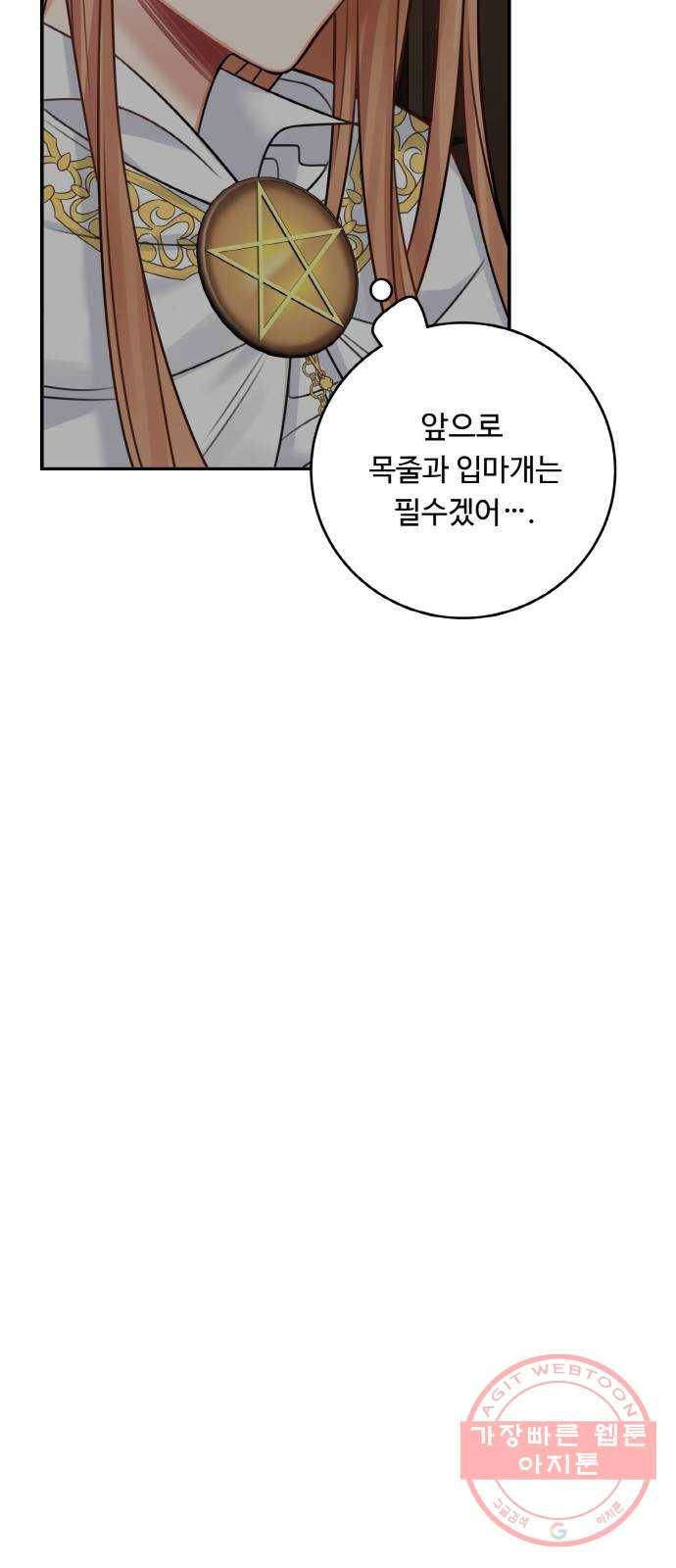 마녀와 용의 신혼일기 57화 35