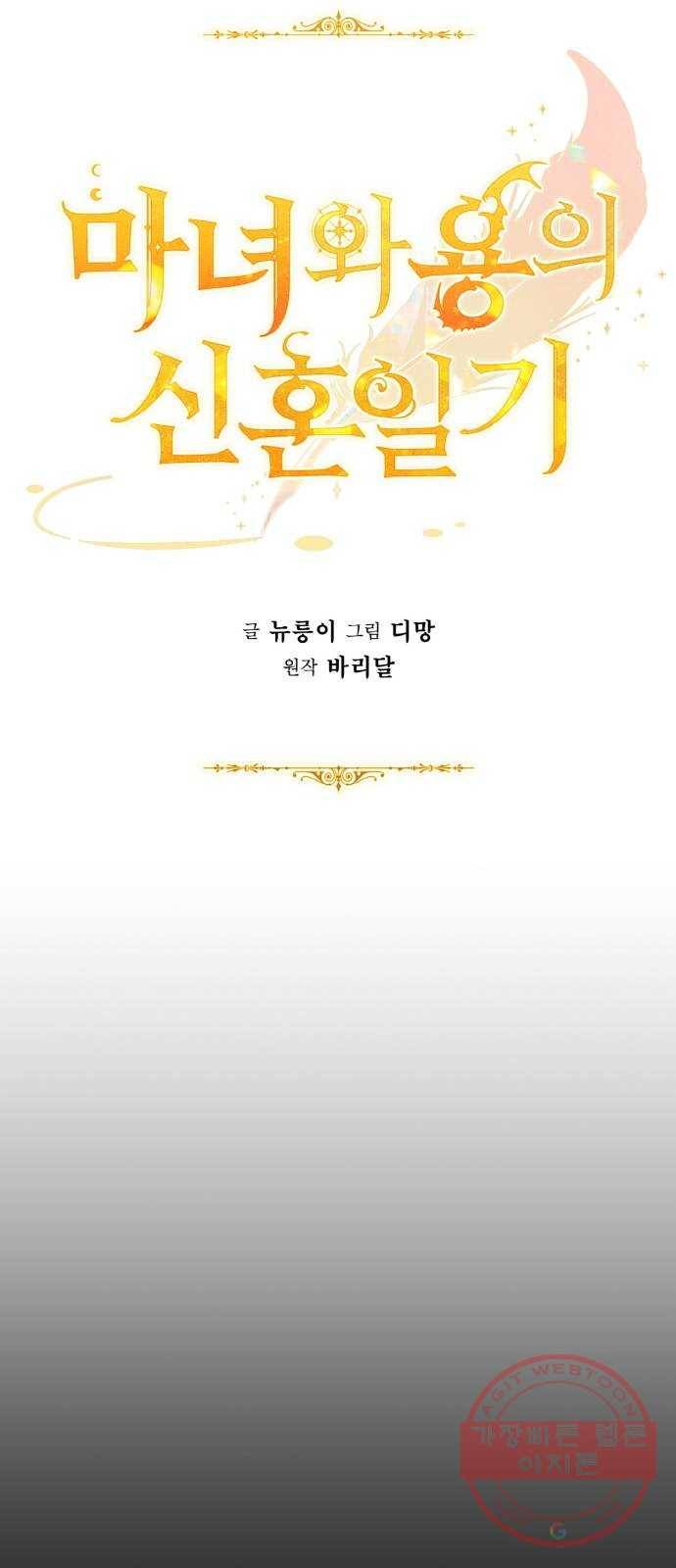 마녀와 용의 신혼일기 57화 36