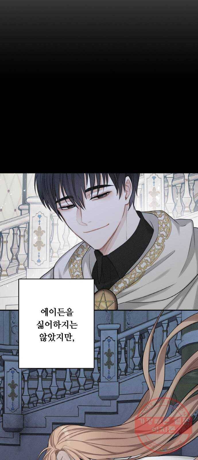 마녀와 용의 신혼일기 57화 37