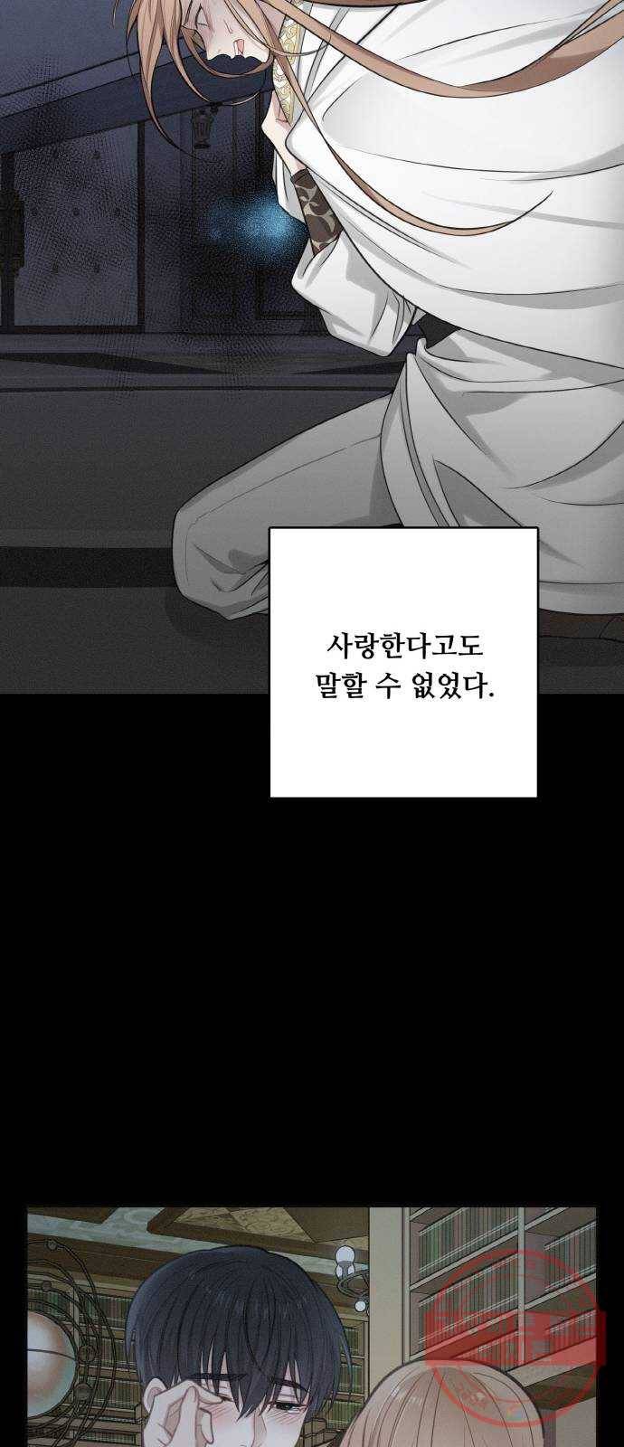 마녀와 용의 신혼일기 57화 38