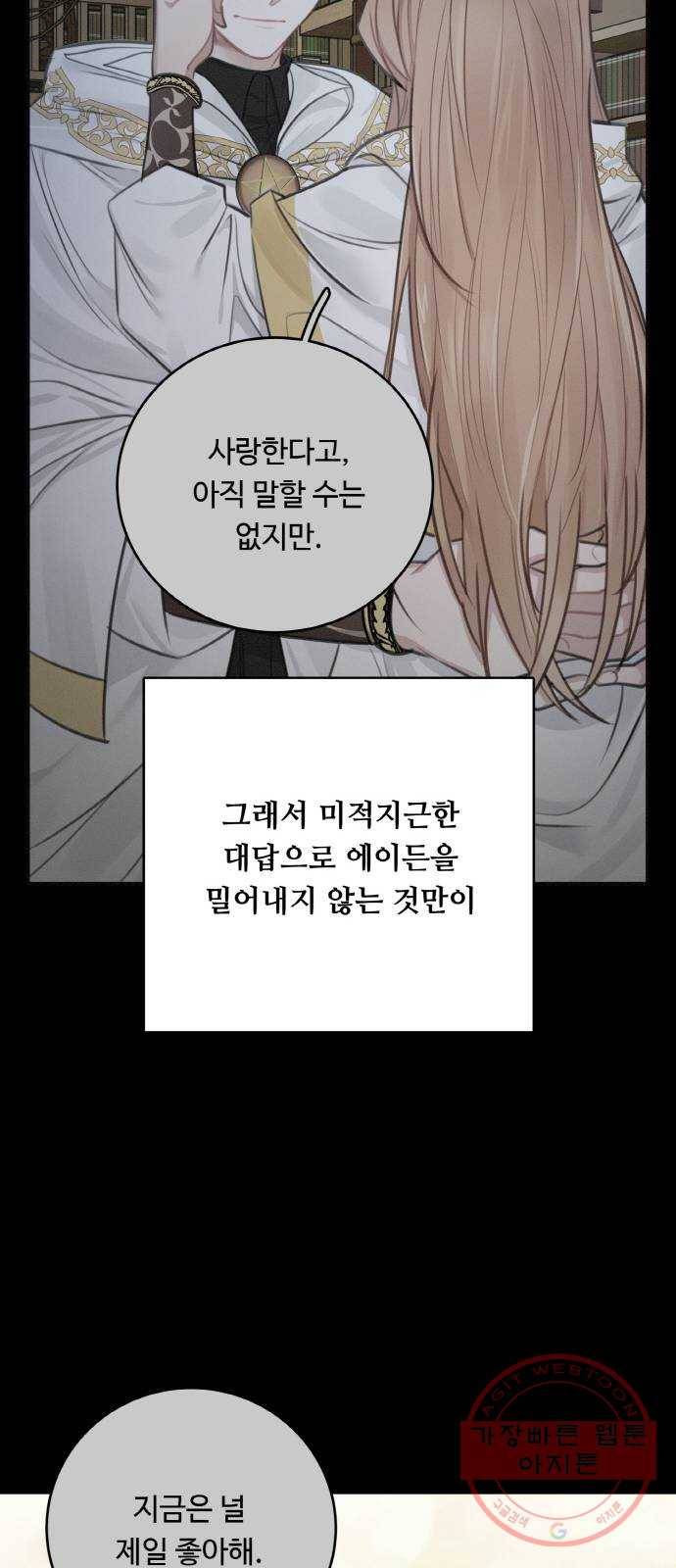 마녀와 용의 신혼일기 57화 39