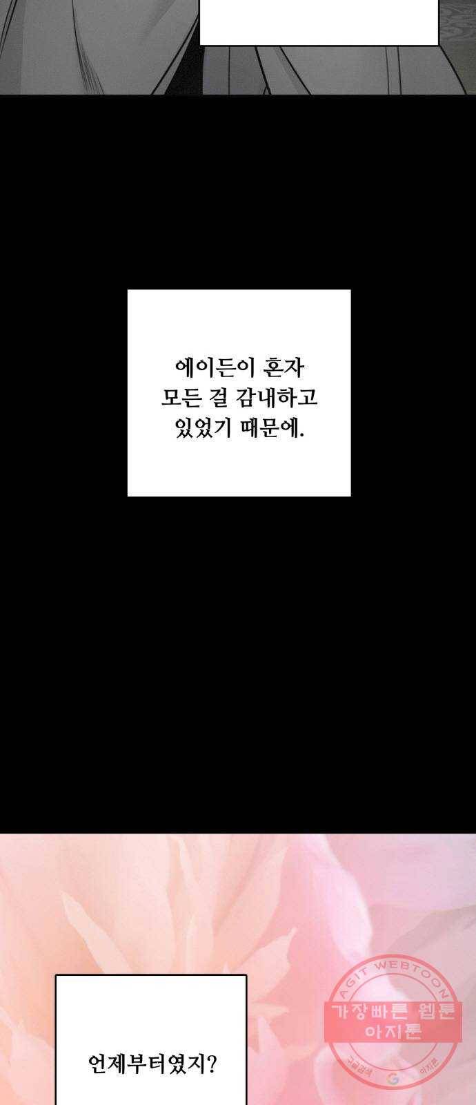 마녀와 용의 신혼일기 57화 42