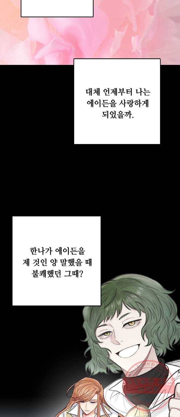 마녀와 용의 신혼일기 57화 43