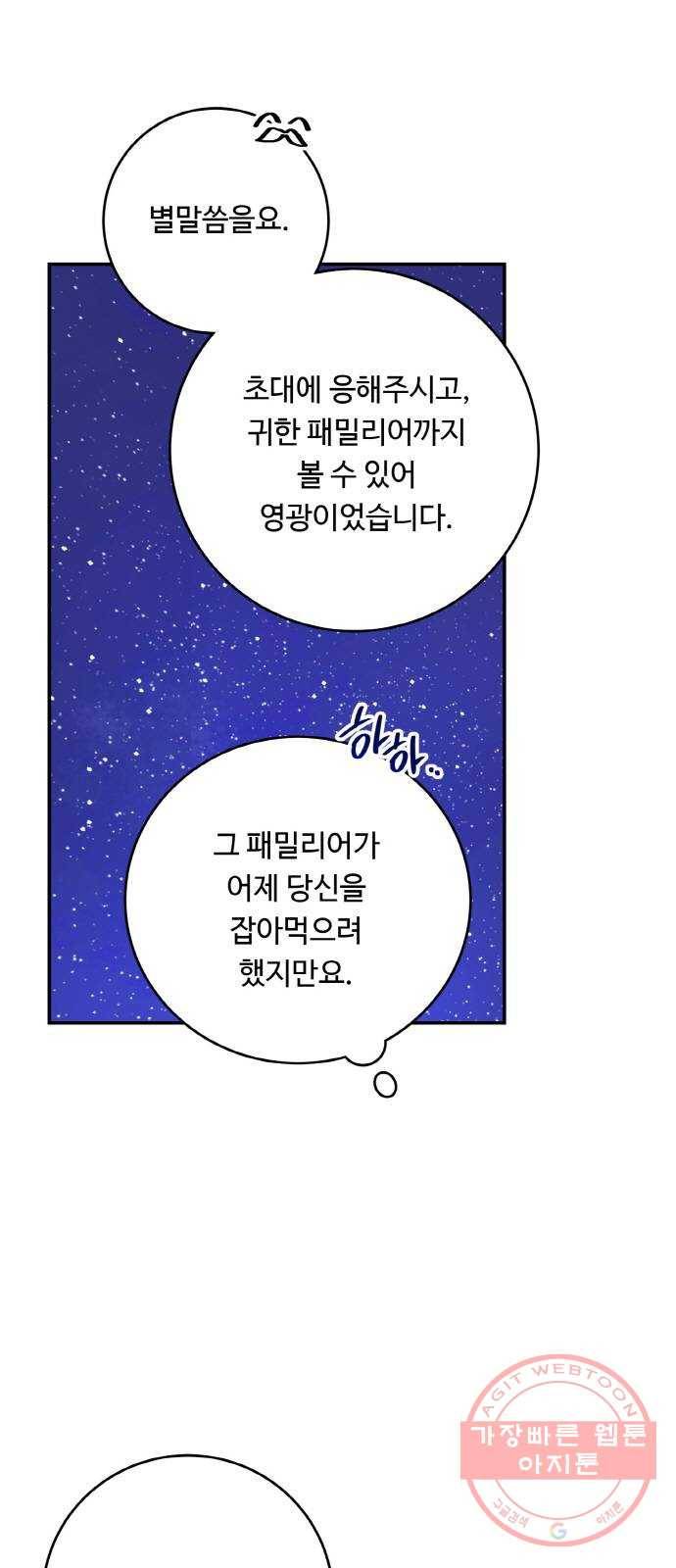 마녀와 용의 신혼일기 57화 47