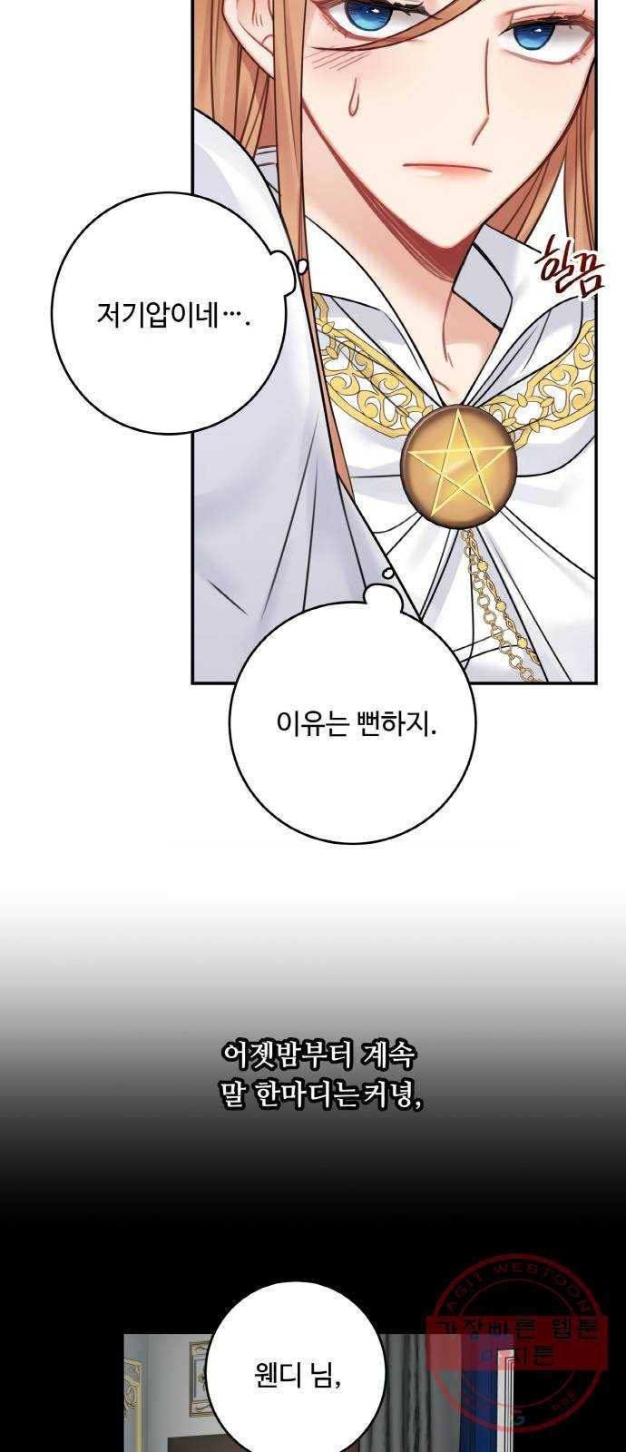 마녀와 용의 신혼일기 57화 49