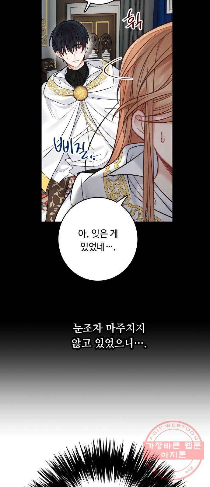 마녀와 용의 신혼일기 57화 50