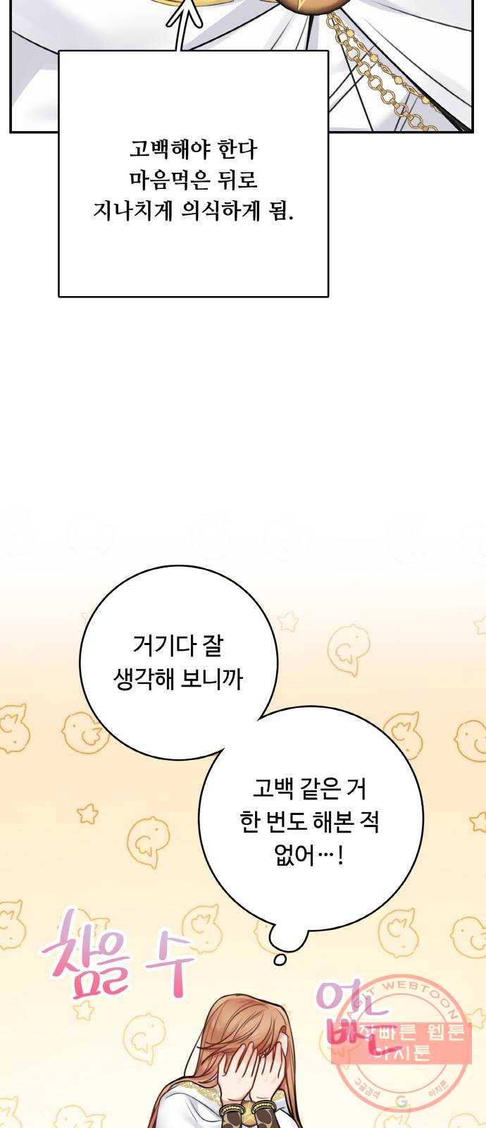 마녀와 용의 신혼일기 57화 52