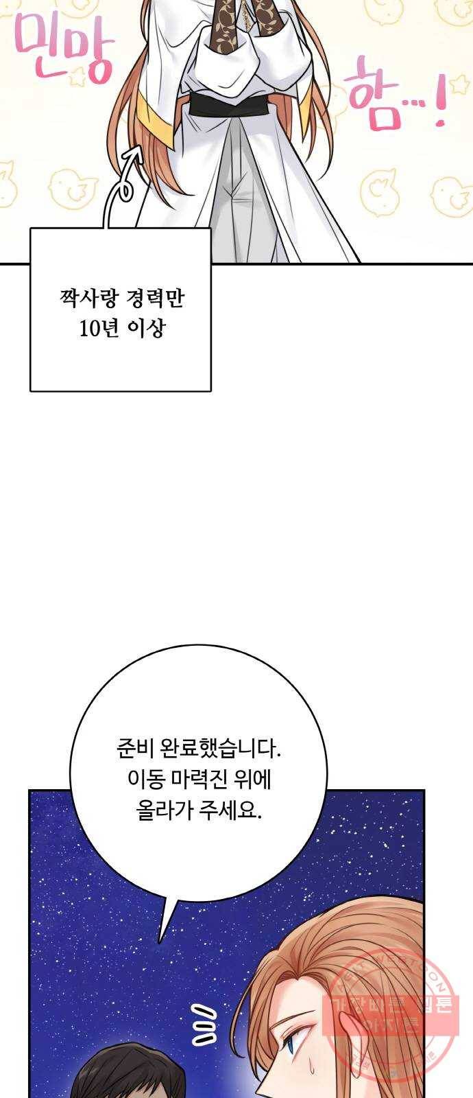 마녀와 용의 신혼일기 57화 53