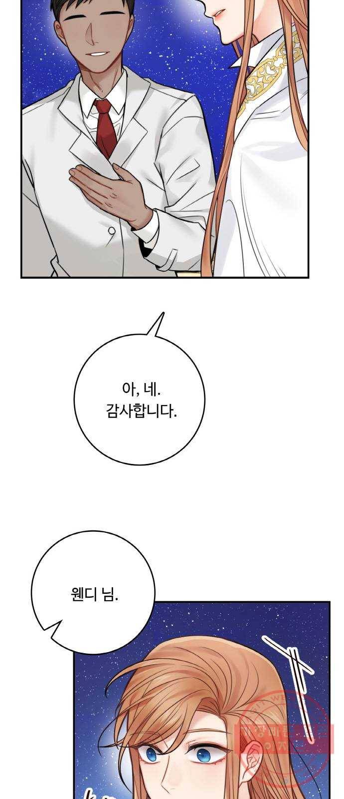 마녀와 용의 신혼일기 57화 54