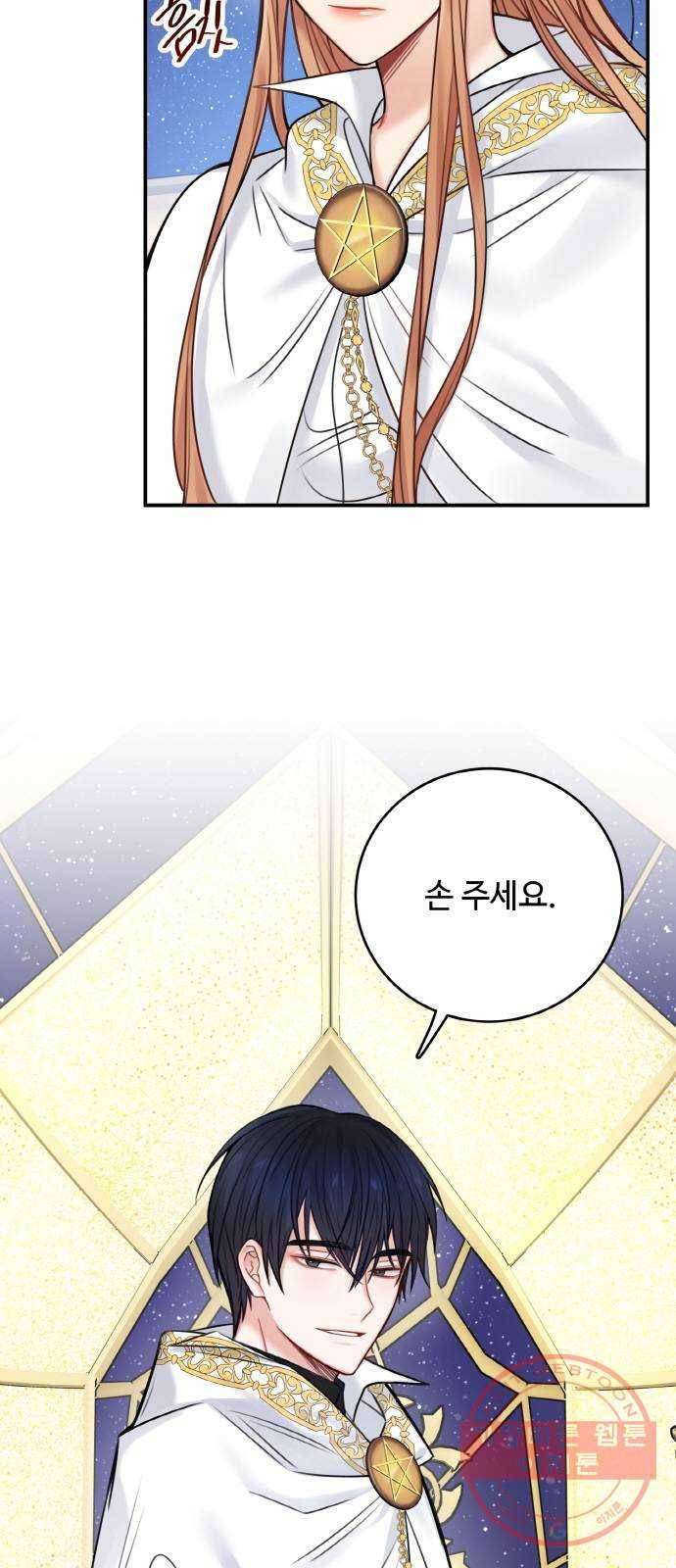 마녀와 용의 신혼일기 57화 55