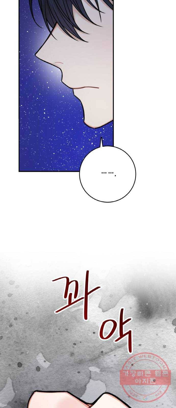 마녀와 용의 신혼일기 57화 60
