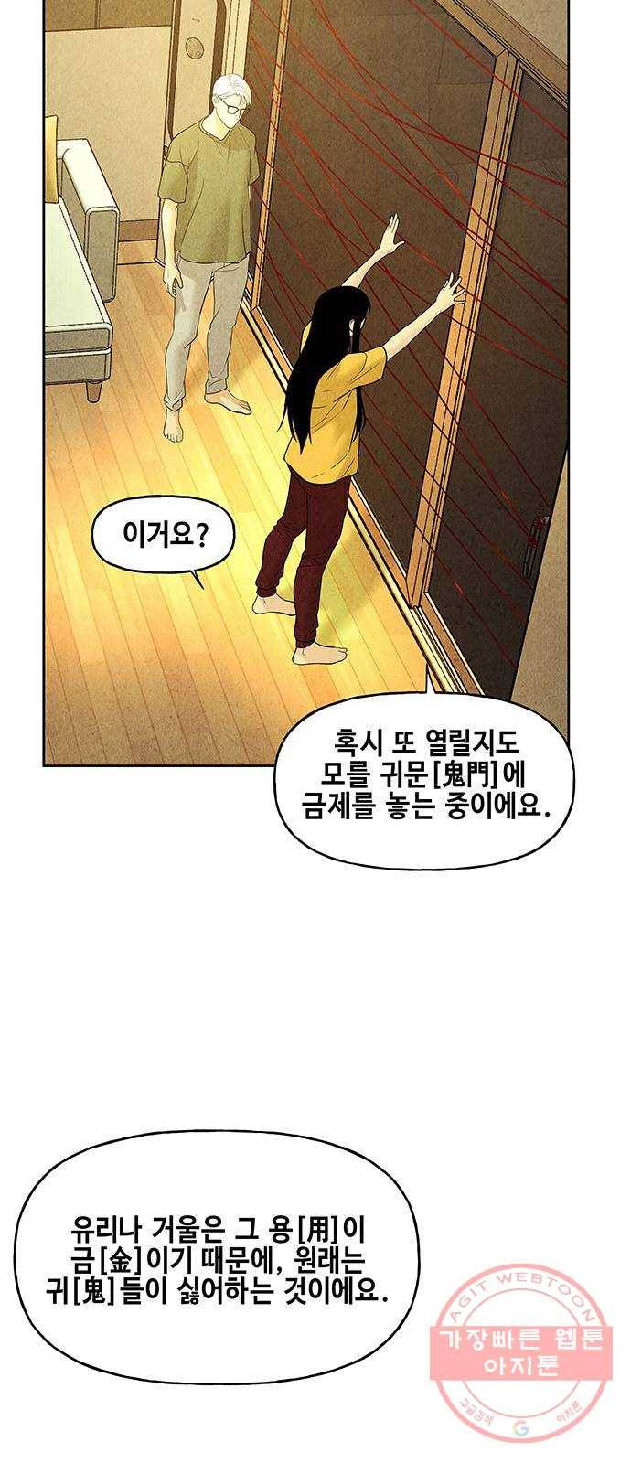 미래의 골동품 가게 70화 - 암화[暗畫](7) 5