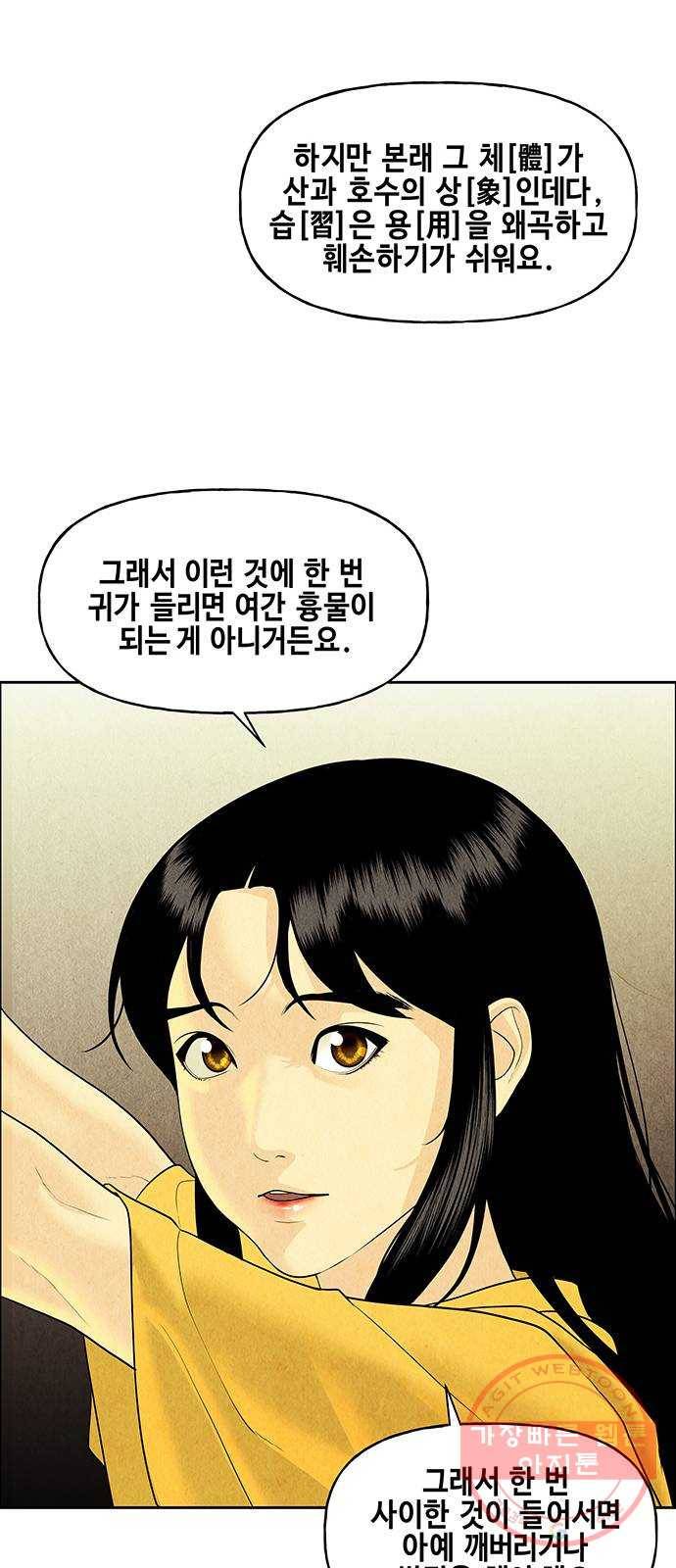 미래의 골동품 가게 70화 - 암화[暗畫](7) 6
