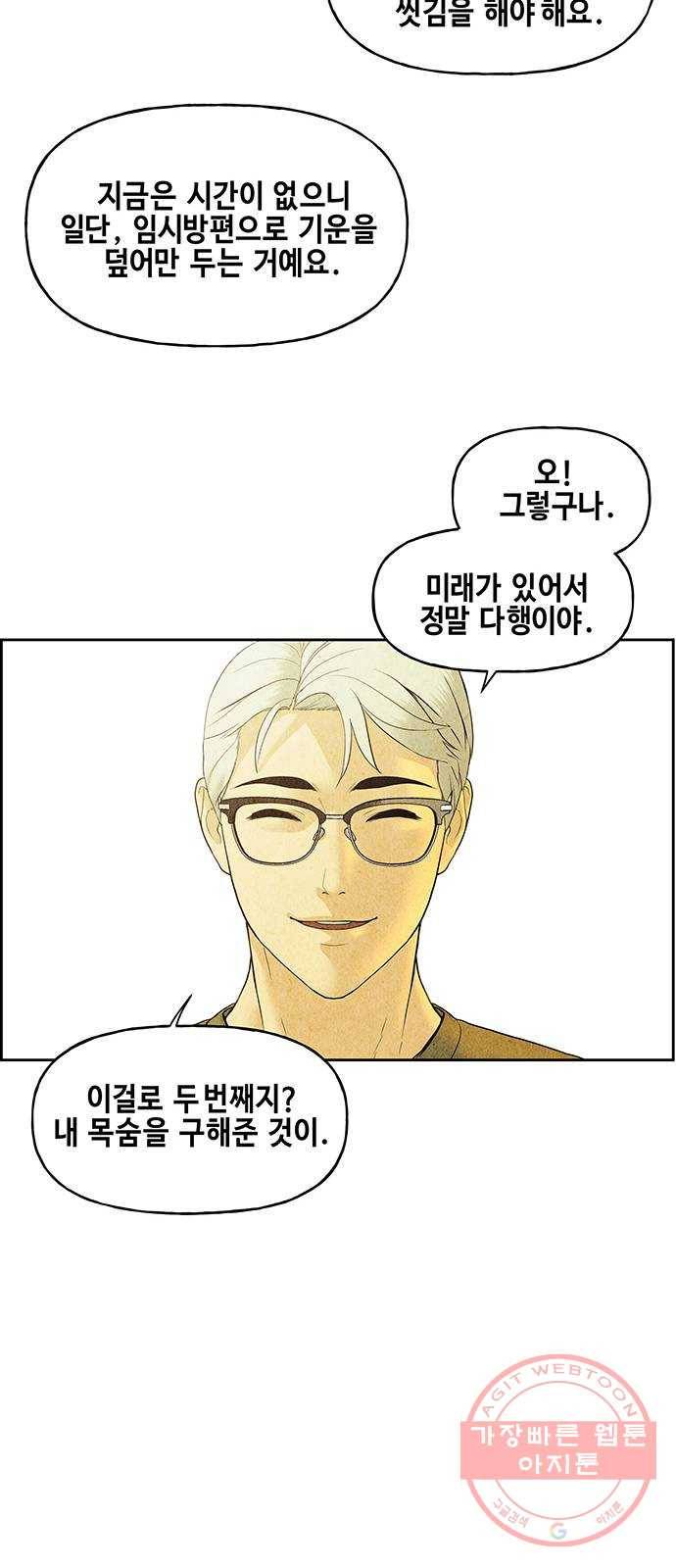 미래의 골동품 가게 70화 - 암화[暗畫](7) 7