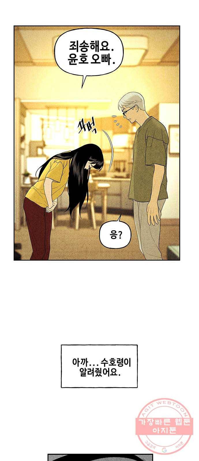 미래의 골동품 가게 70화 - 암화[暗畫](7) 8