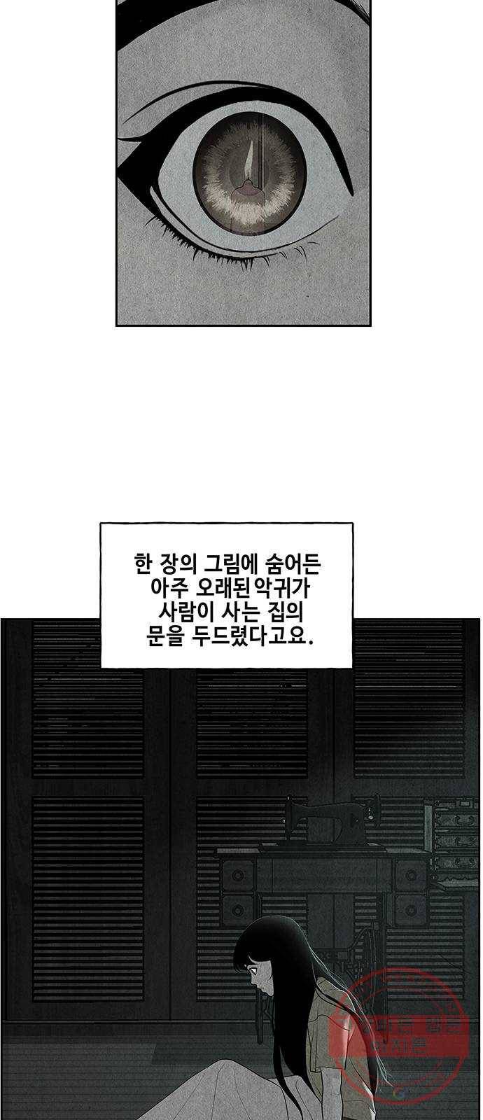 미래의 골동품 가게 70화 - 암화[暗畫](7) 9