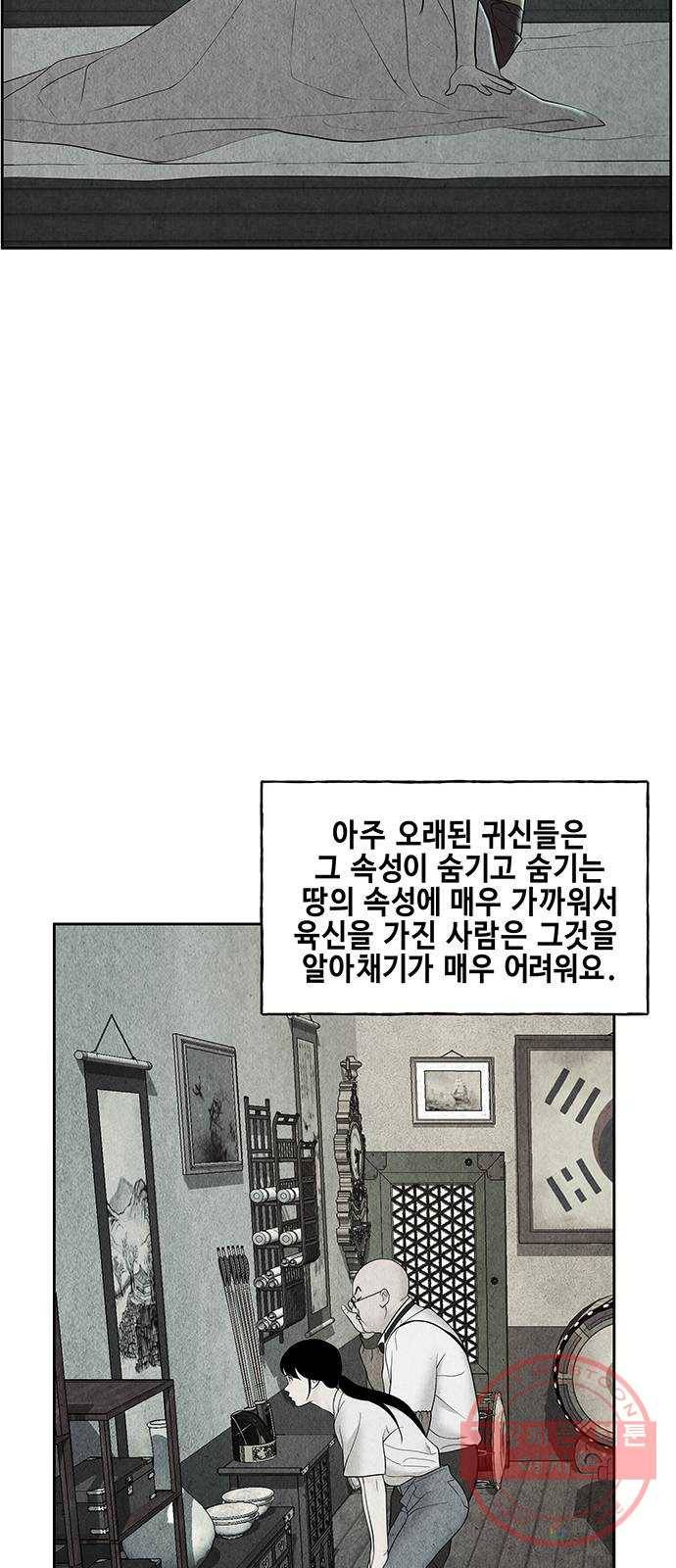 미래의 골동품 가게 70화 - 암화[暗畫](7) 10