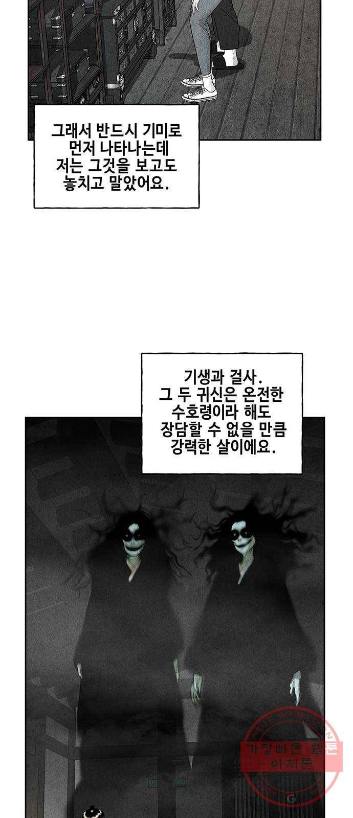 미래의 골동품 가게 70화 - 암화[暗畫](7) 11
