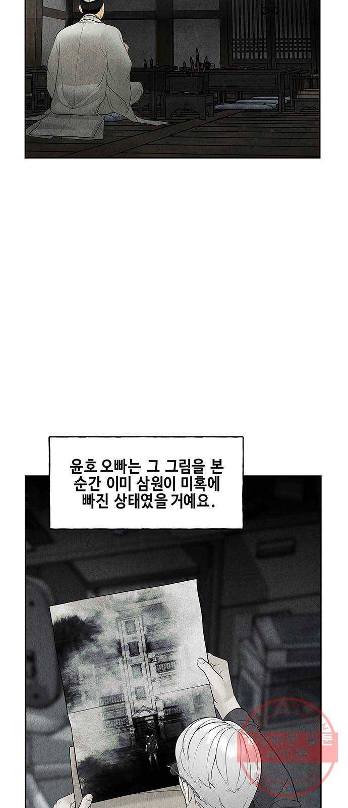 미래의 골동품 가게 70화 - 암화[暗畫](7) 12