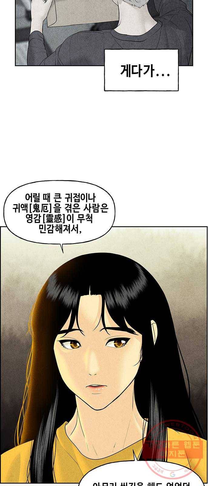 미래의 골동품 가게 70화 - 암화[暗畫](7) 13