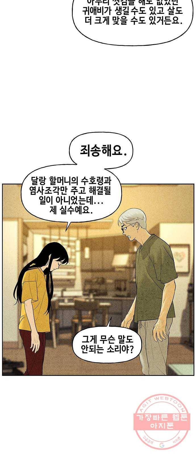 미래의 골동품 가게 70화 - 암화[暗畫](7) 14