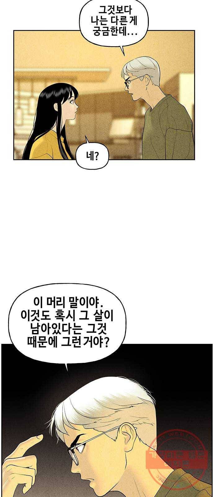 미래의 골동품 가게 70화 - 암화[暗畫](7) 16