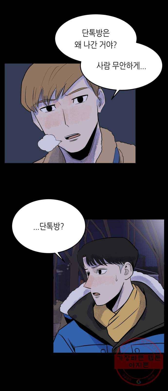 오직, 밝은 미래 16화 : 믿는다 3