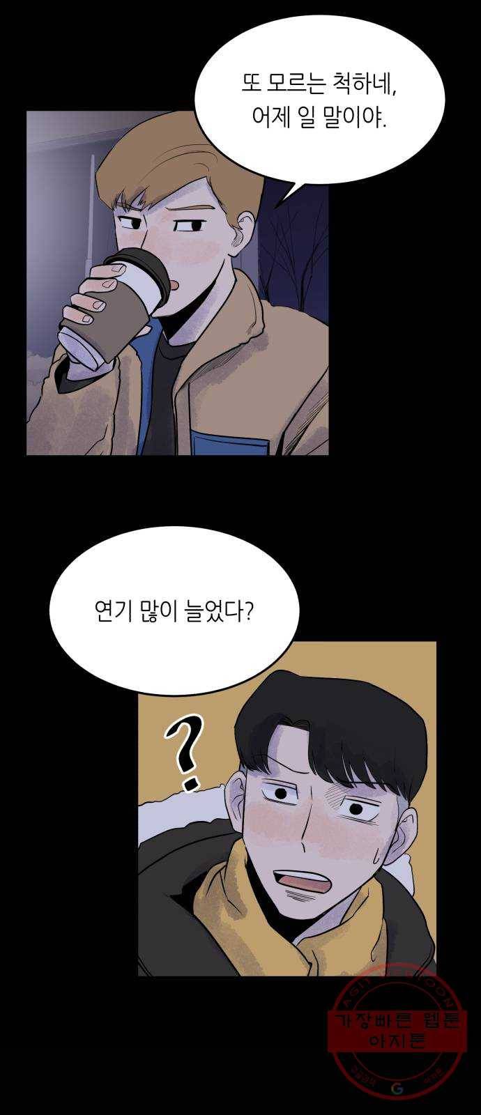 오직, 밝은 미래 16화 : 믿는다 4
