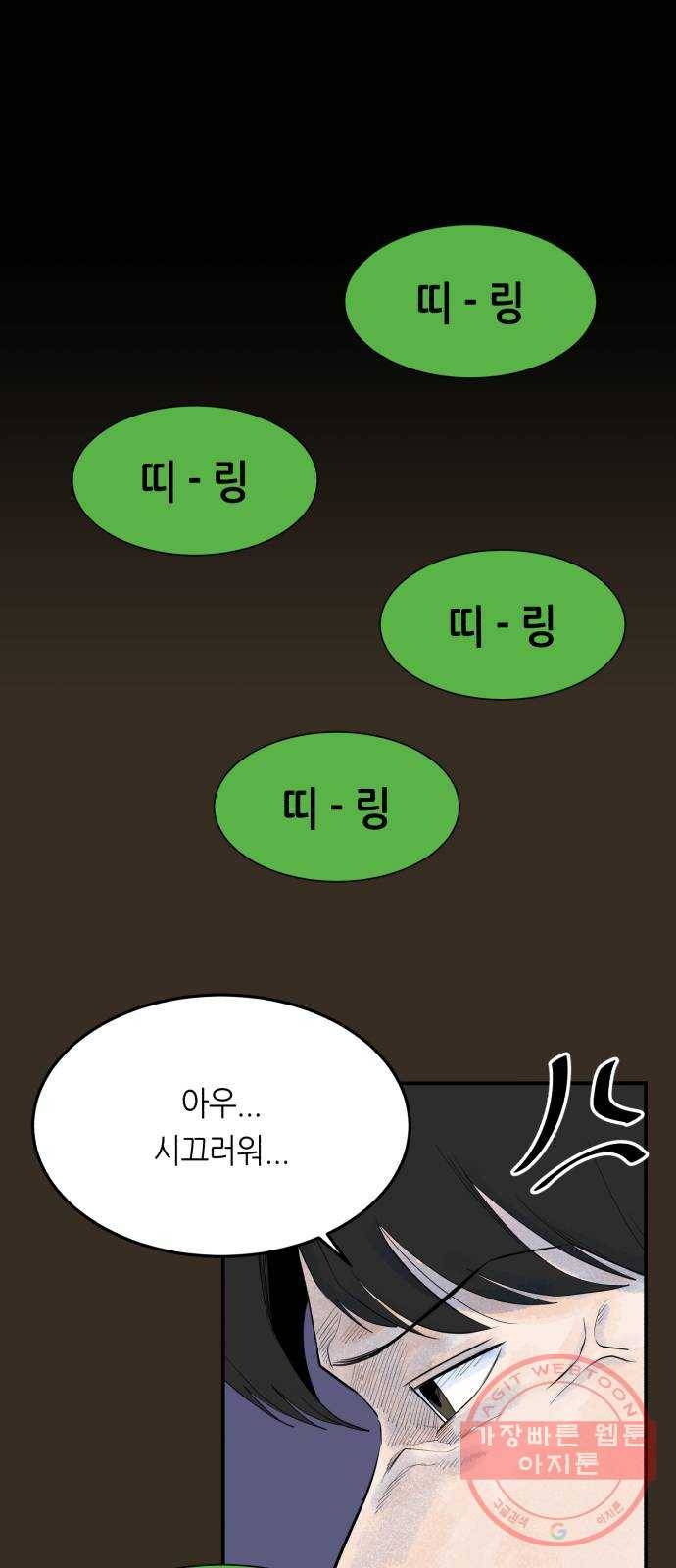 오직, 밝은 미래 16화 : 믿는다 5