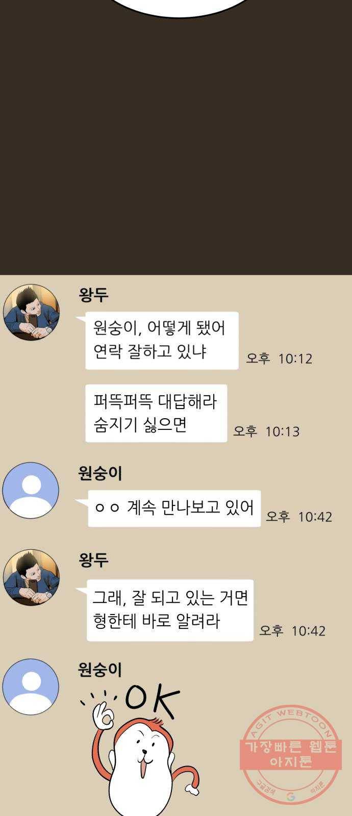 오직, 밝은 미래 16화 : 믿는다 7