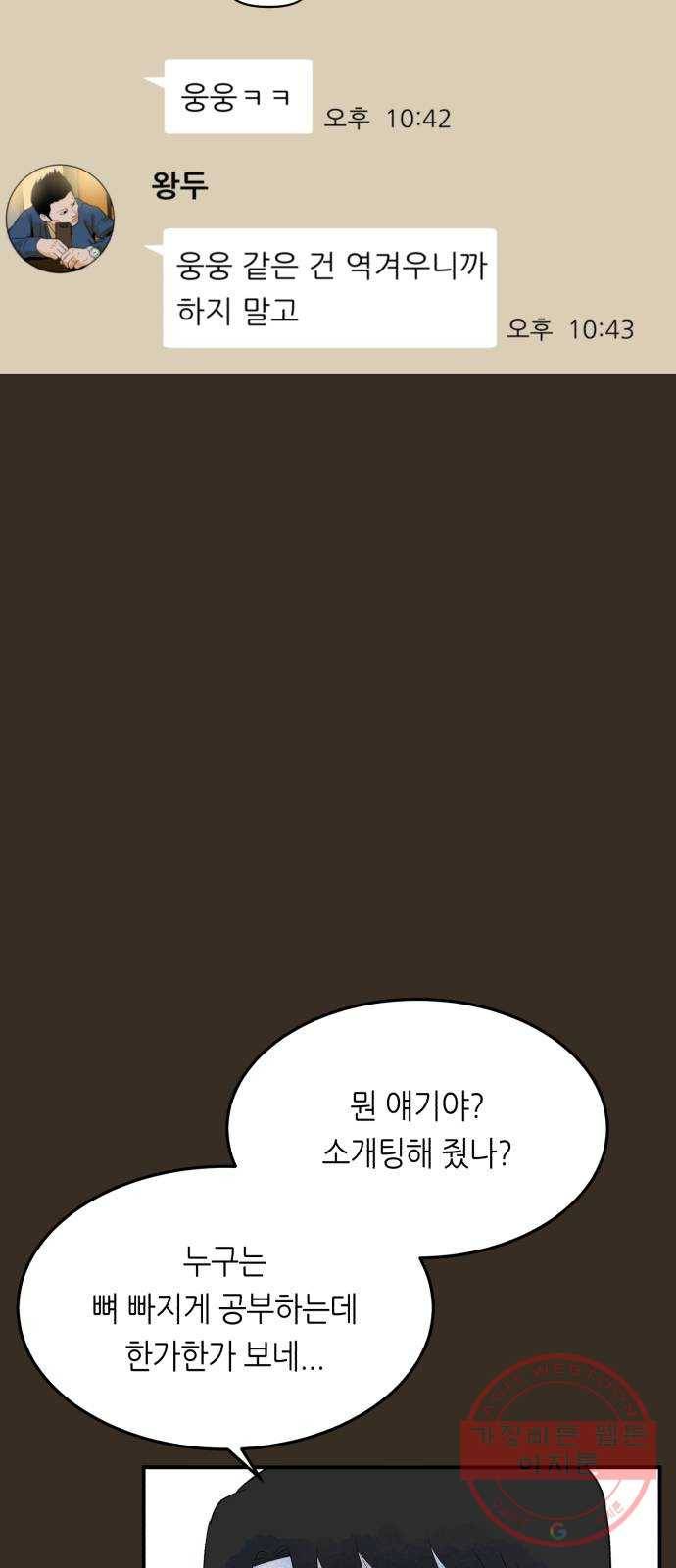 오직, 밝은 미래 16화 : 믿는다 8