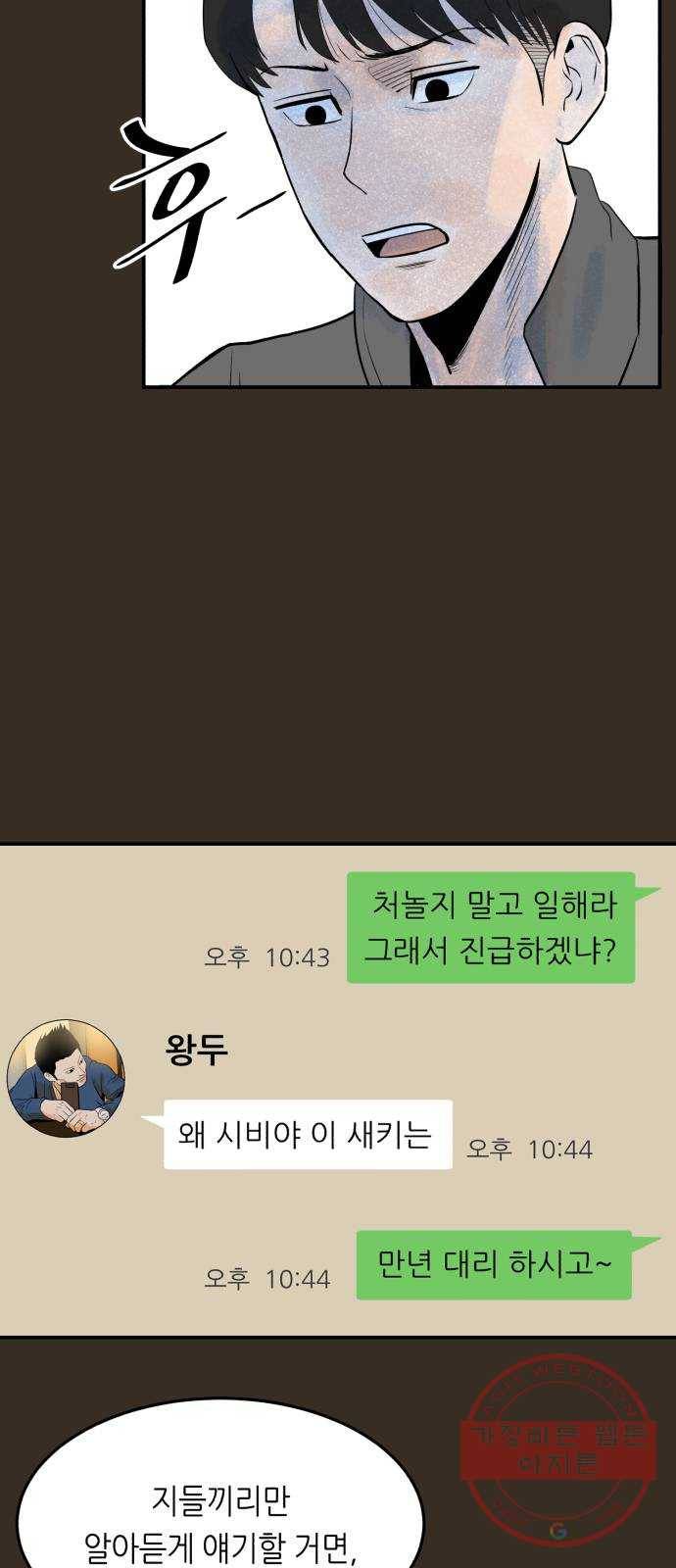 오직, 밝은 미래 16화 : 믿는다 9