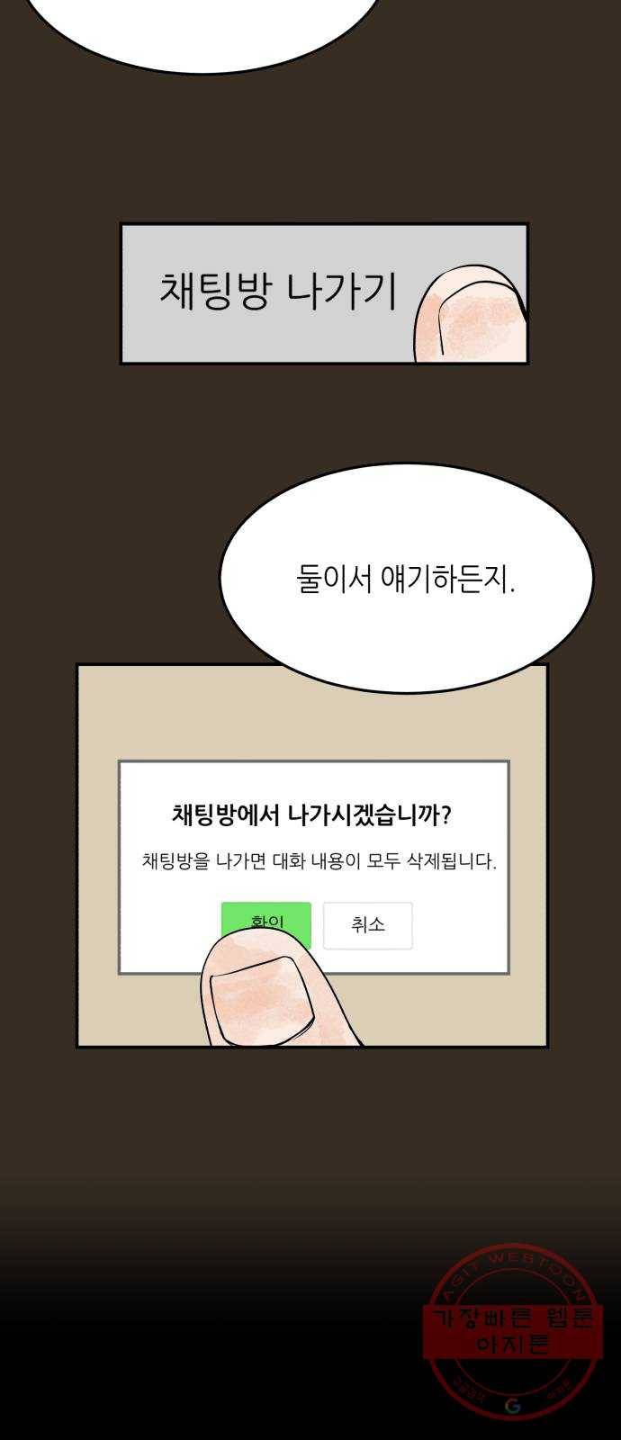 오직, 밝은 미래 16화 : 믿는다 10