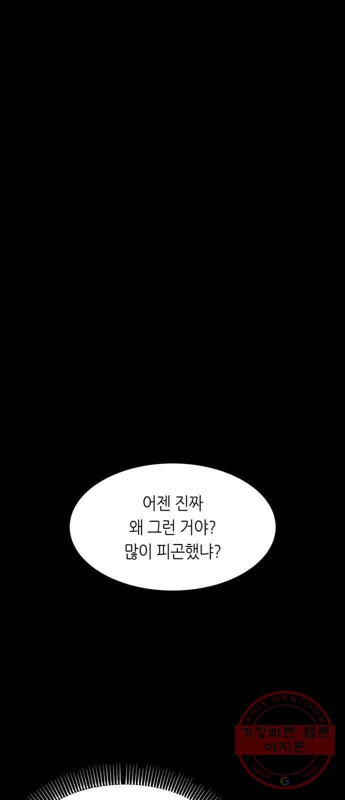 오직, 밝은 미래 16화 : 믿는다 11