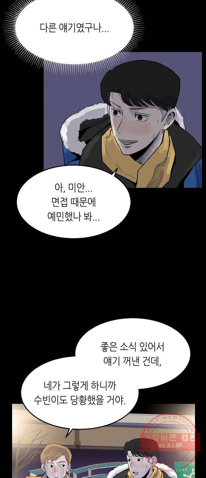 오직, 밝은 미래 16화 : 믿는다 12