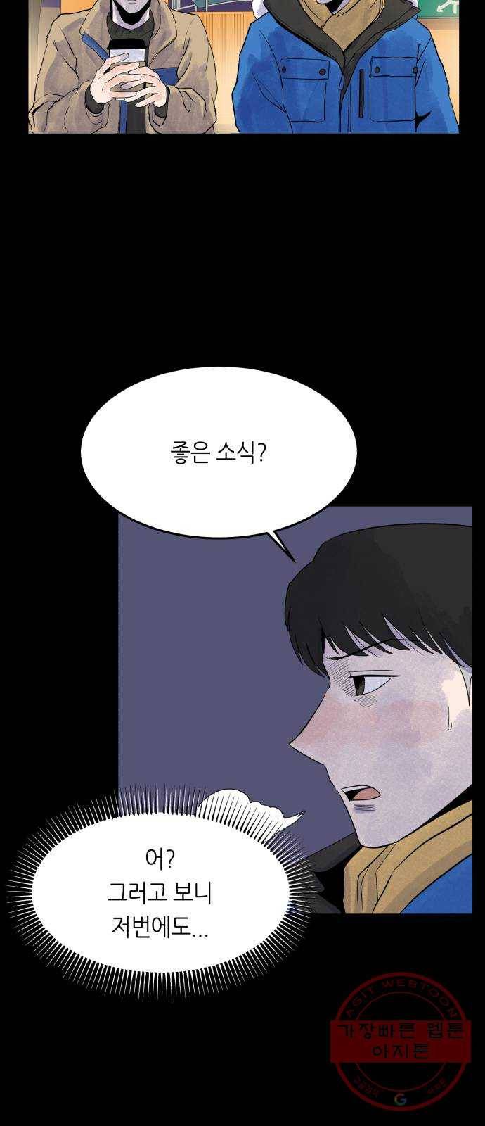 오직, 밝은 미래 16화 : 믿는다 13