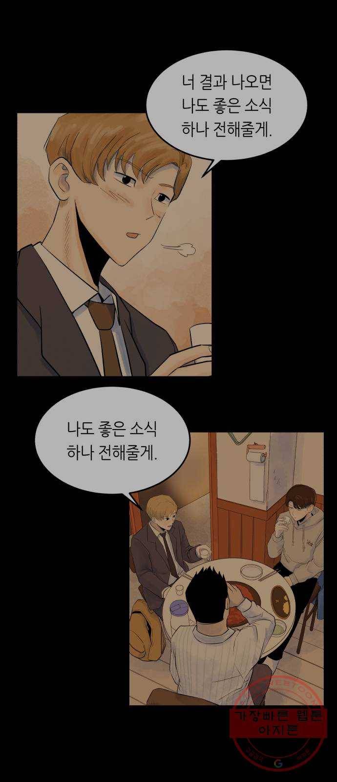 오직, 밝은 미래 16화 : 믿는다 14