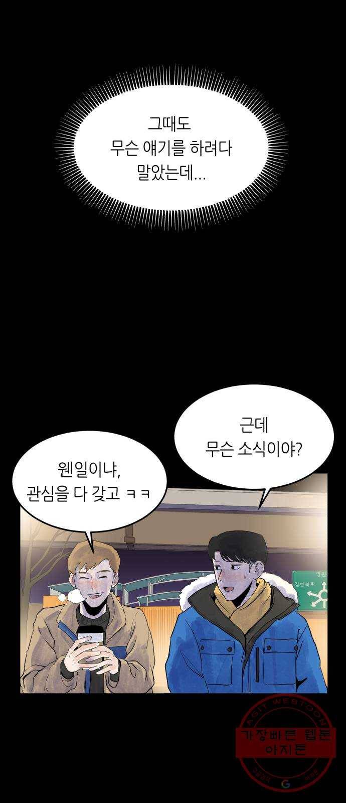 오직, 밝은 미래 16화 : 믿는다 15
