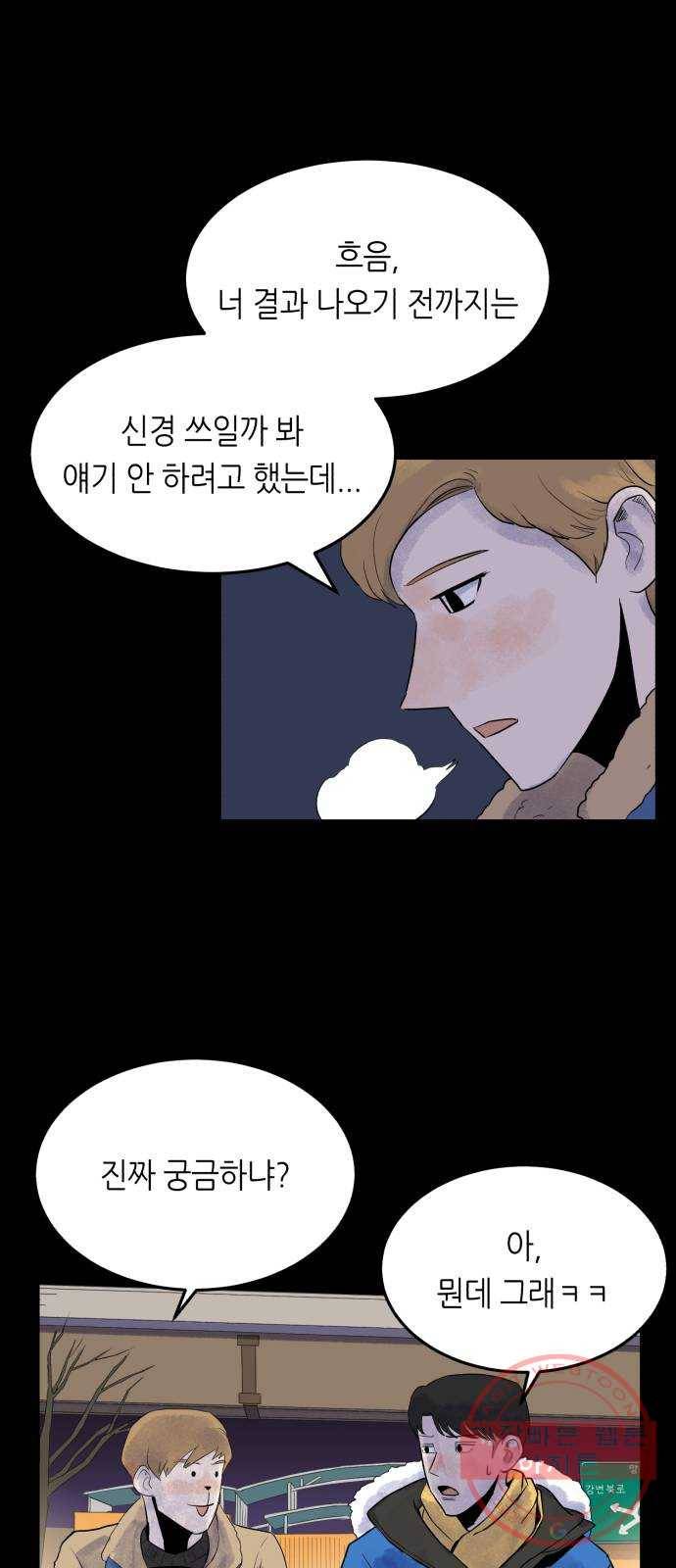 오직, 밝은 미래 16화 : 믿는다 16