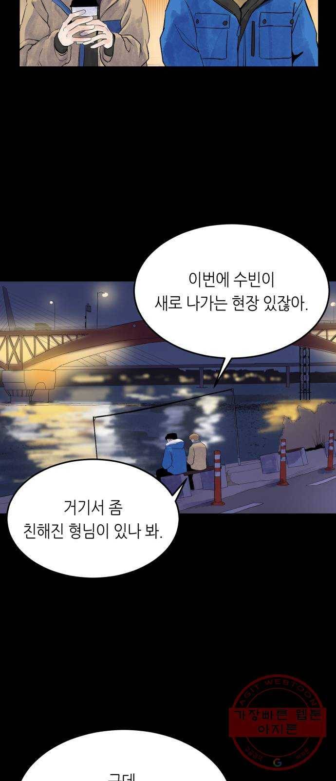 오직, 밝은 미래 16화 : 믿는다 17